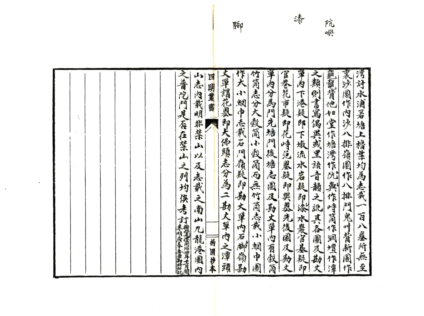 南田县志（光绪） 在线预览第6页