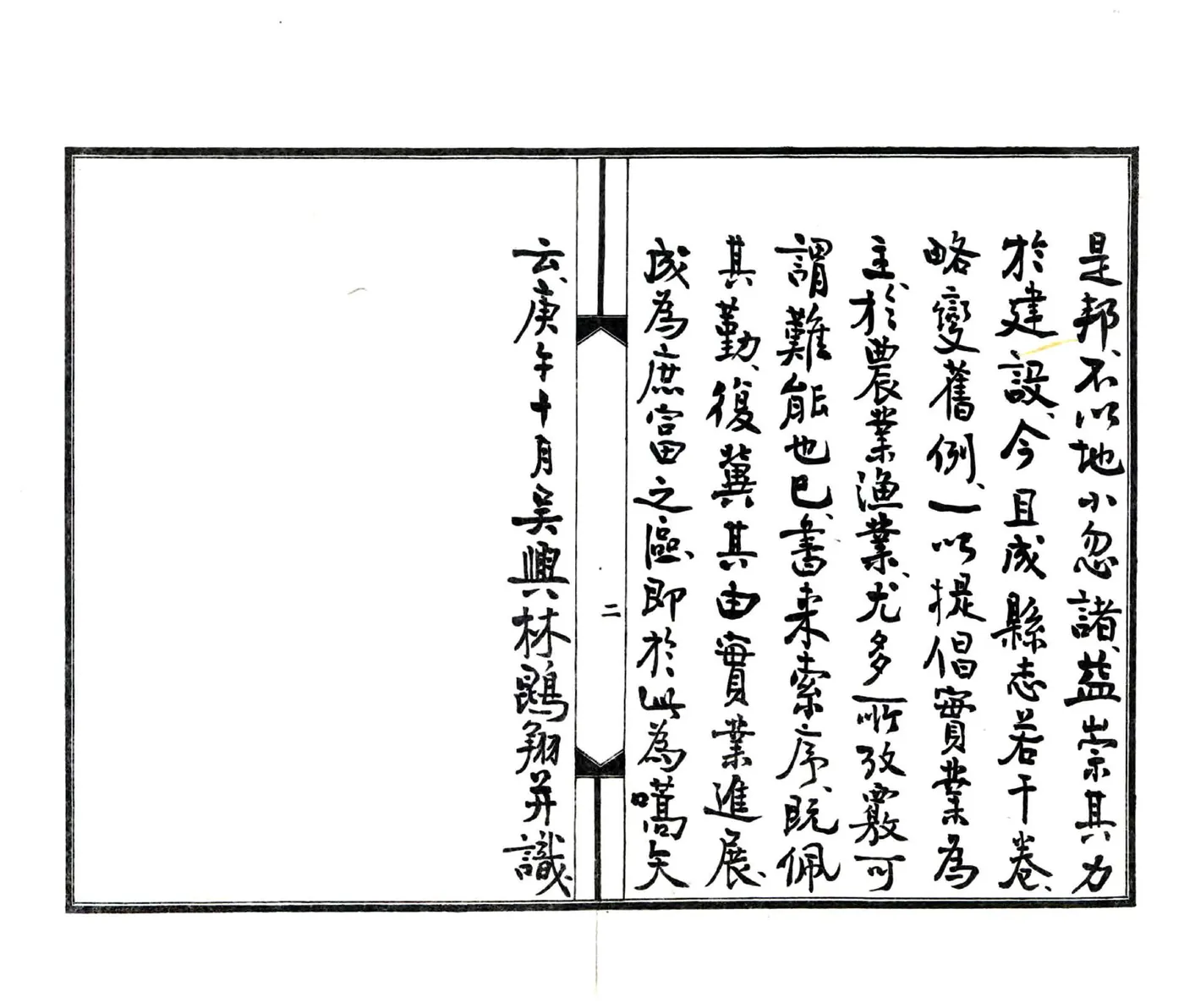 南田县志（民国） 在线预览第4页