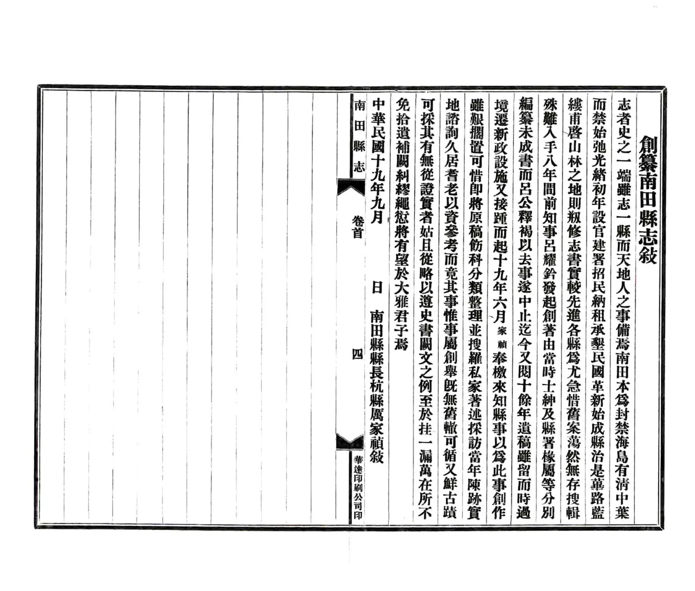 南田县志（民国） 在线预览第8页