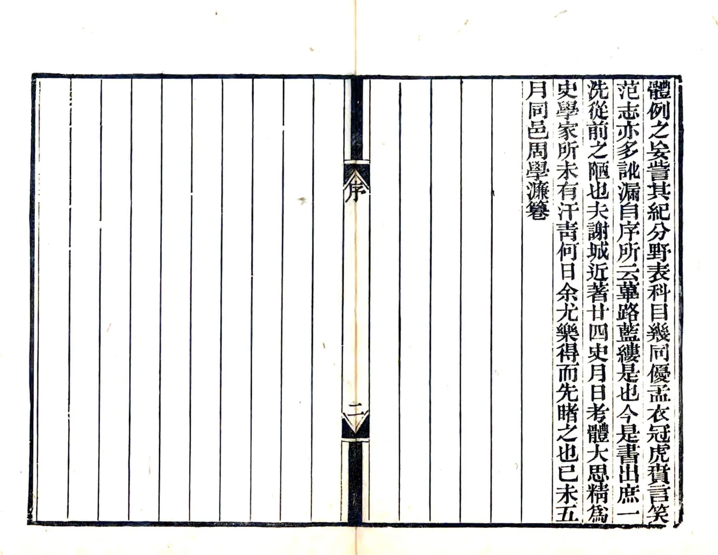南浔镇志（咸丰） 在线预览第3页