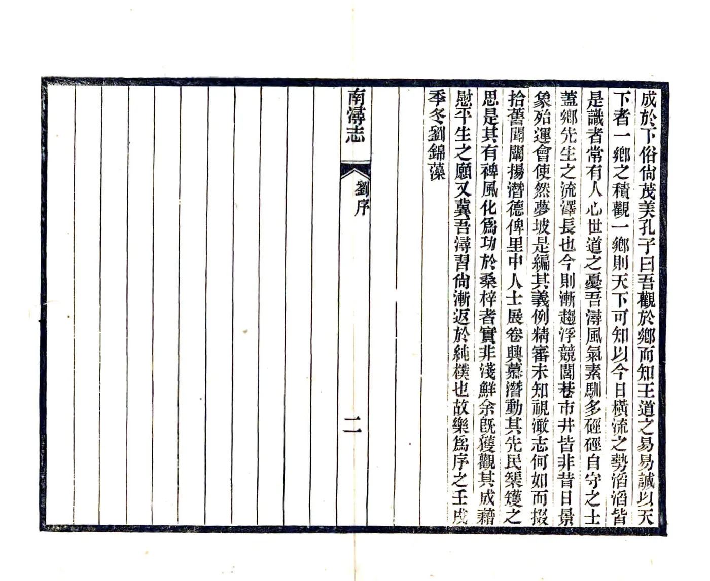 南浔志（民国17年） 在线预览第3页