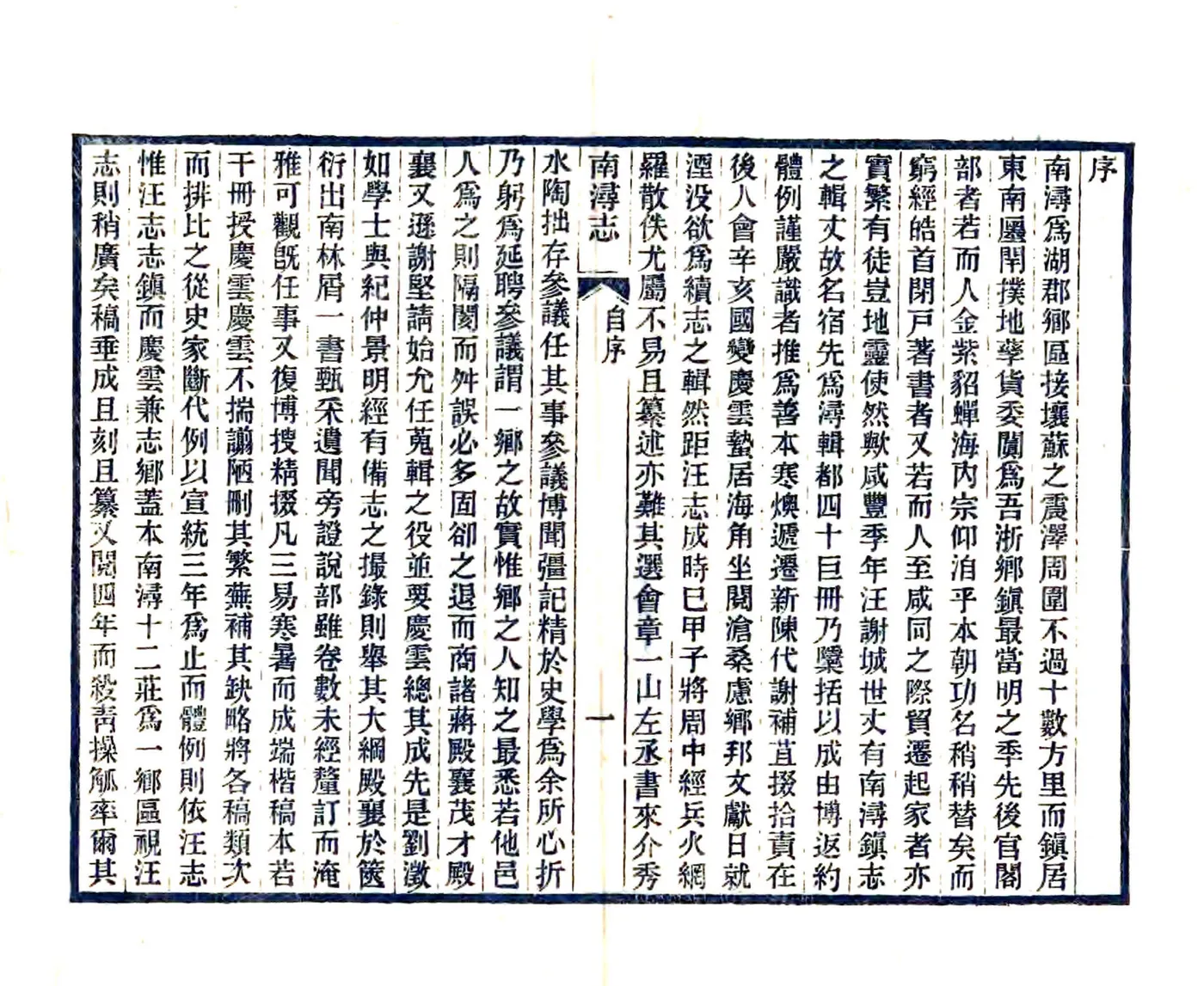 南浔志（民国17年） 在线预览第4页