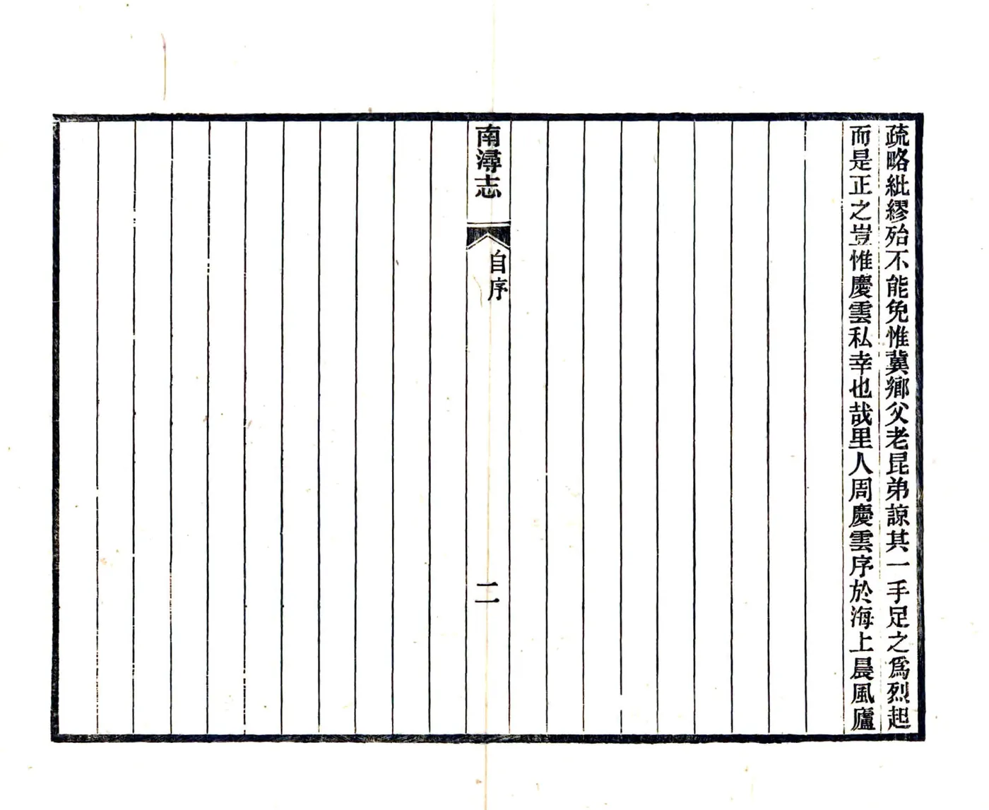 南浔志（民国17年） 在线预览第5页