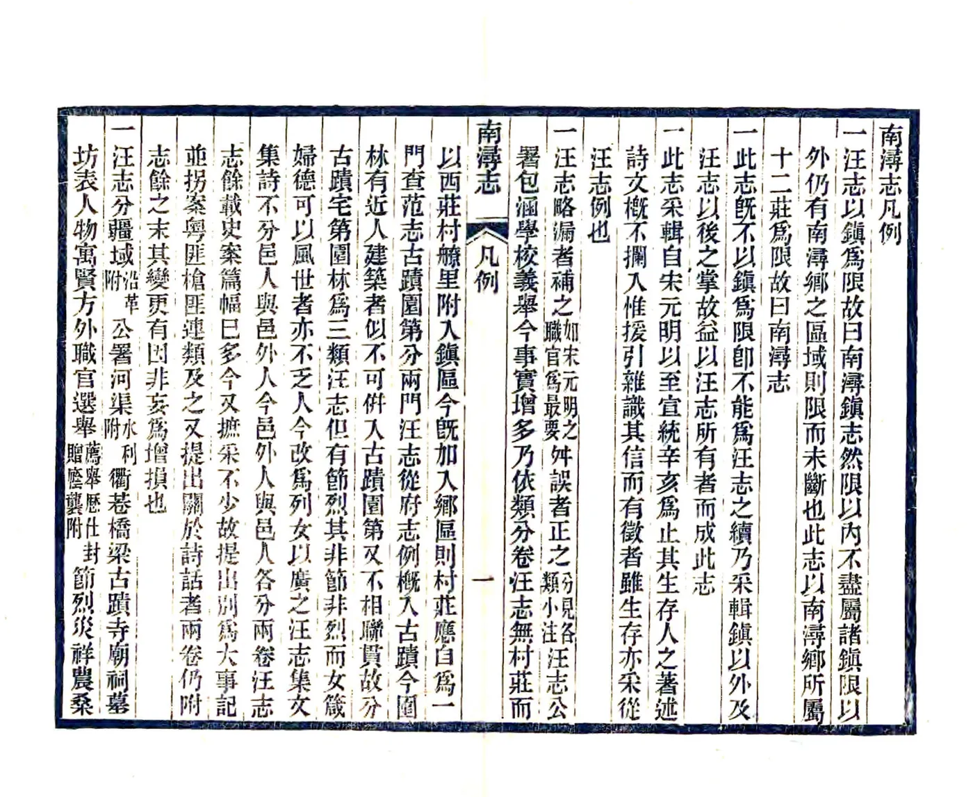 南浔志（民国17年） 在线预览第6页