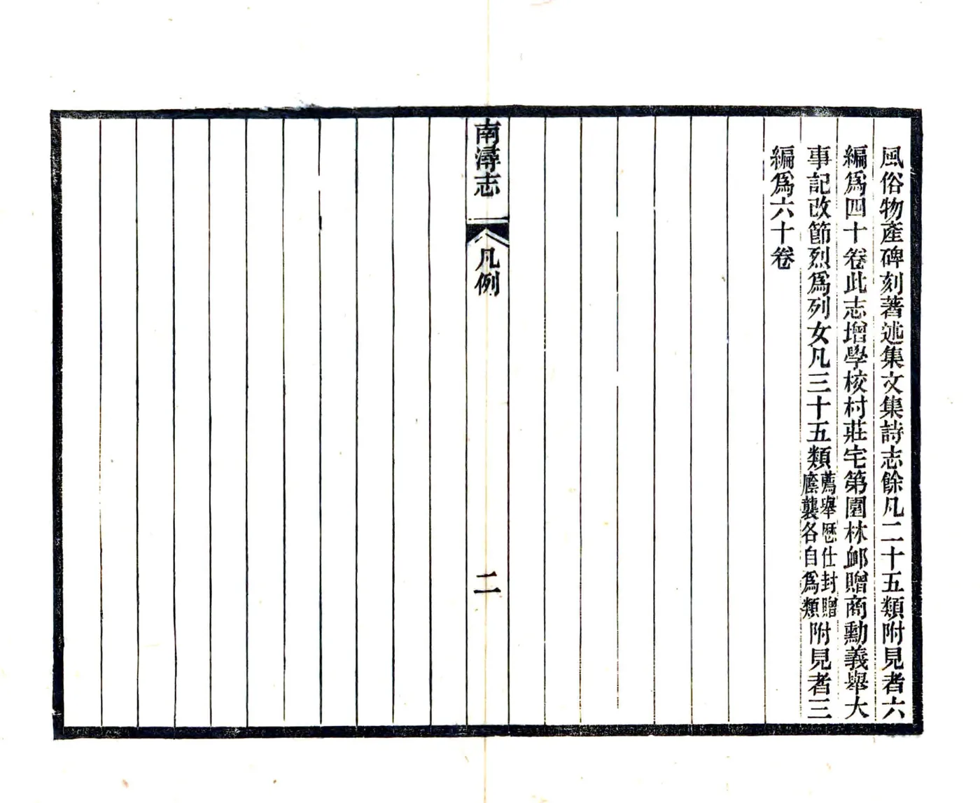南浔志（民国17年） 在线预览第7页