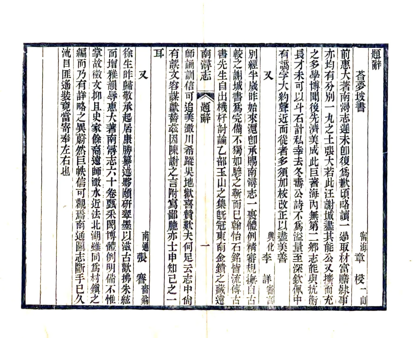 南浔志（民国17年） 在线预览第8页