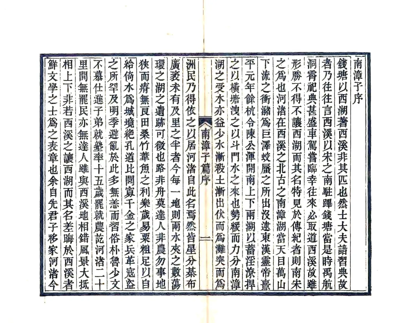 南漳子（光绪） 在线预览第2页