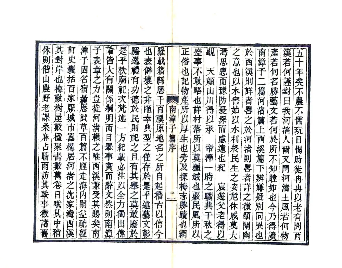 南漳子（光绪） 在线预览第3页