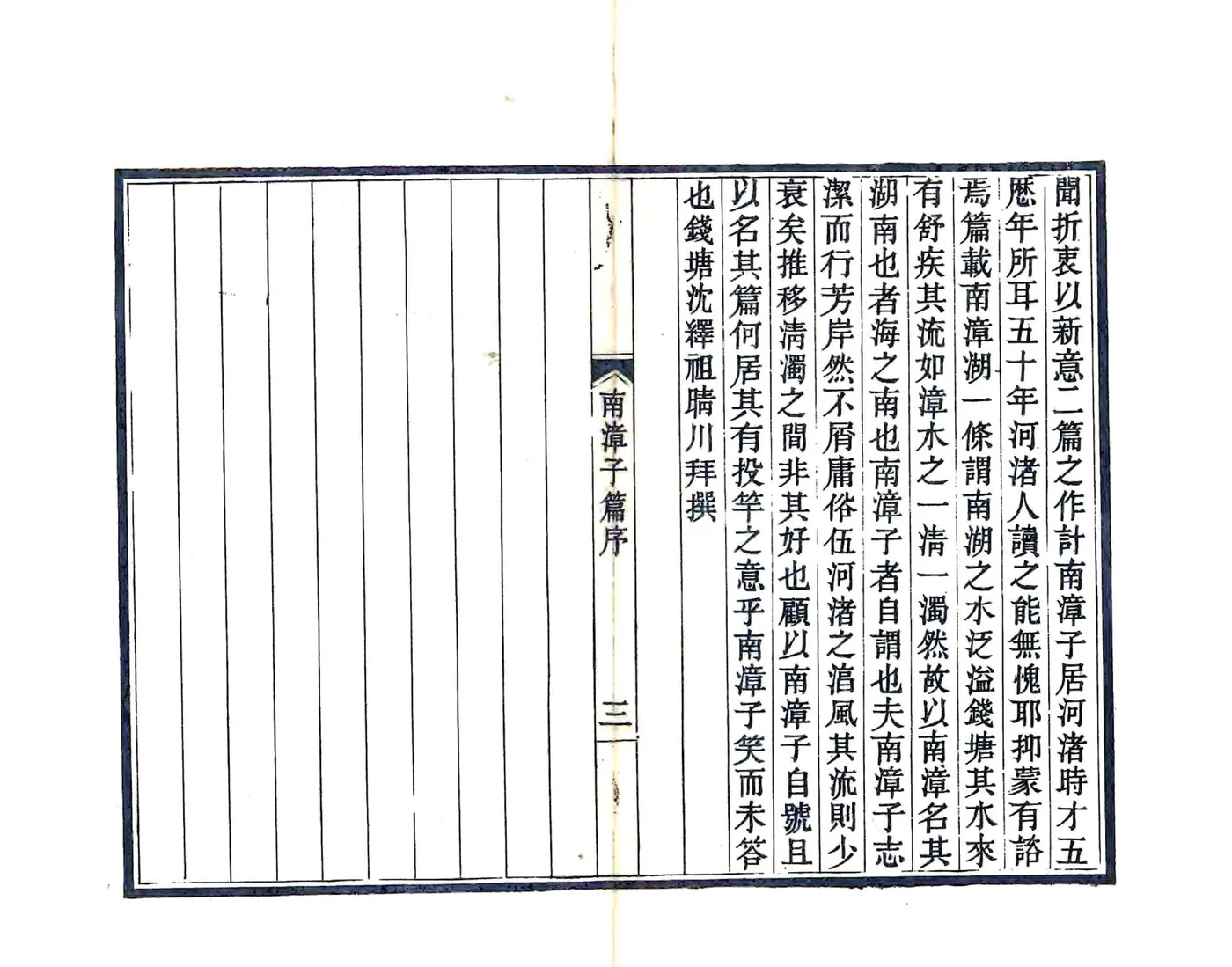 南漳子（光绪） 在线预览第4页
