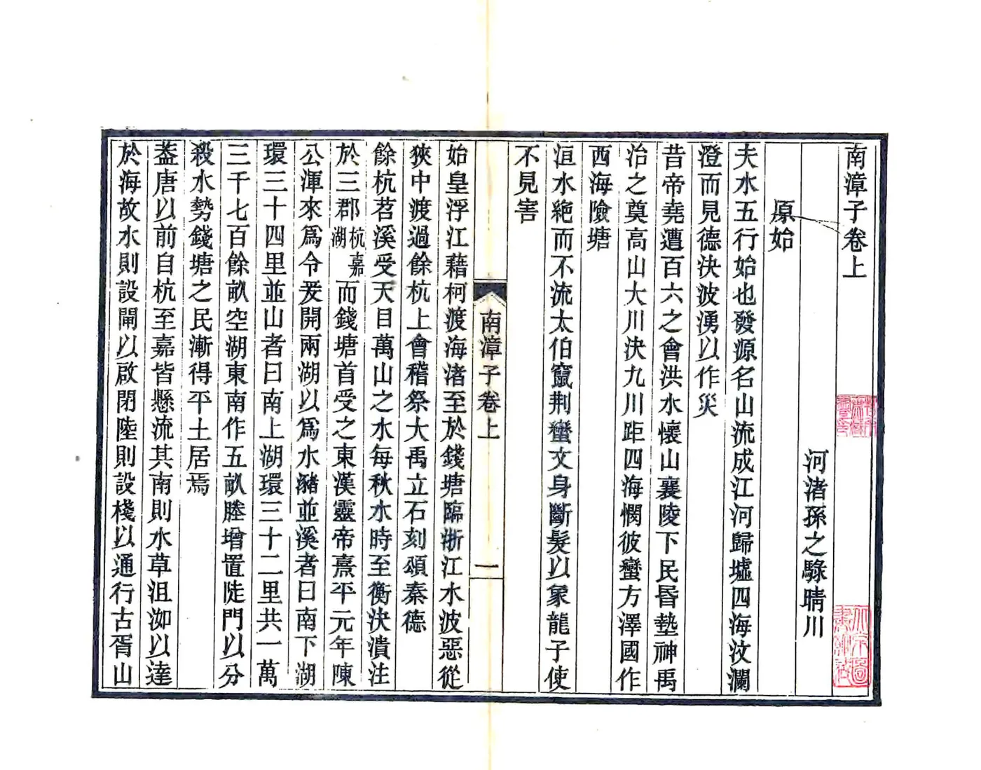 南漳子（光绪） 在线预览第6页