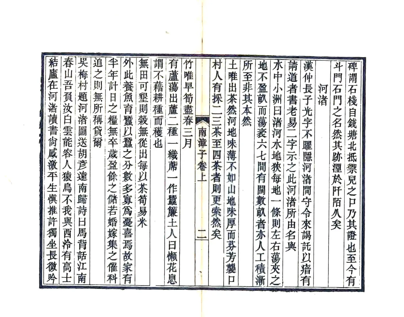 南漳子（光绪） 在线预览第7页