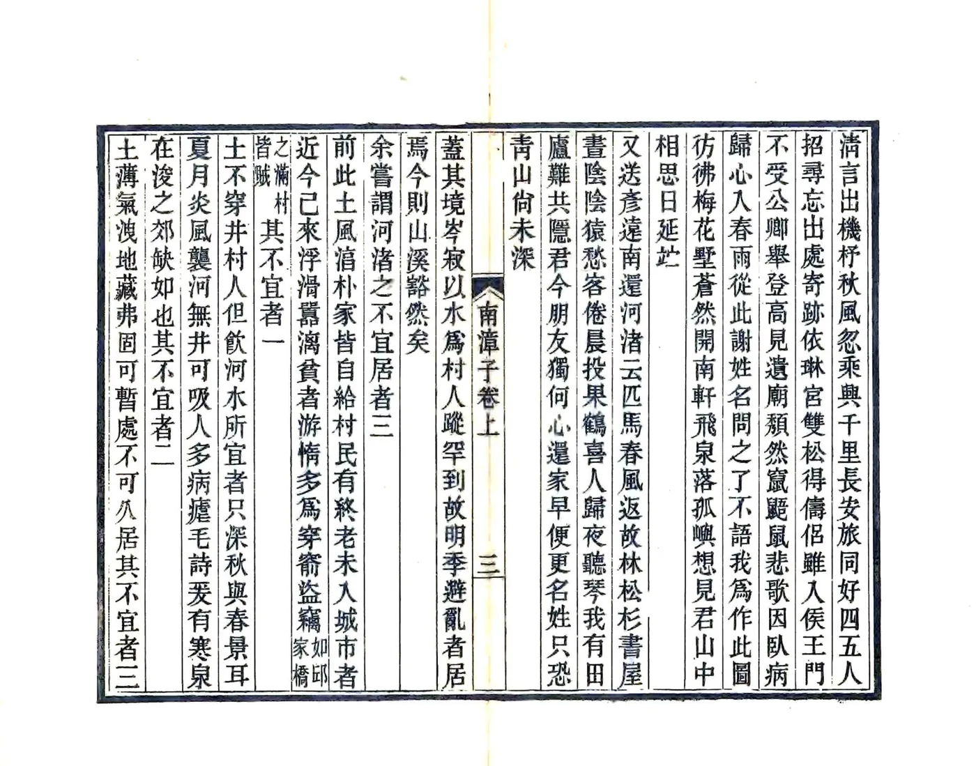 南漳子（光绪） 在线预览第8页