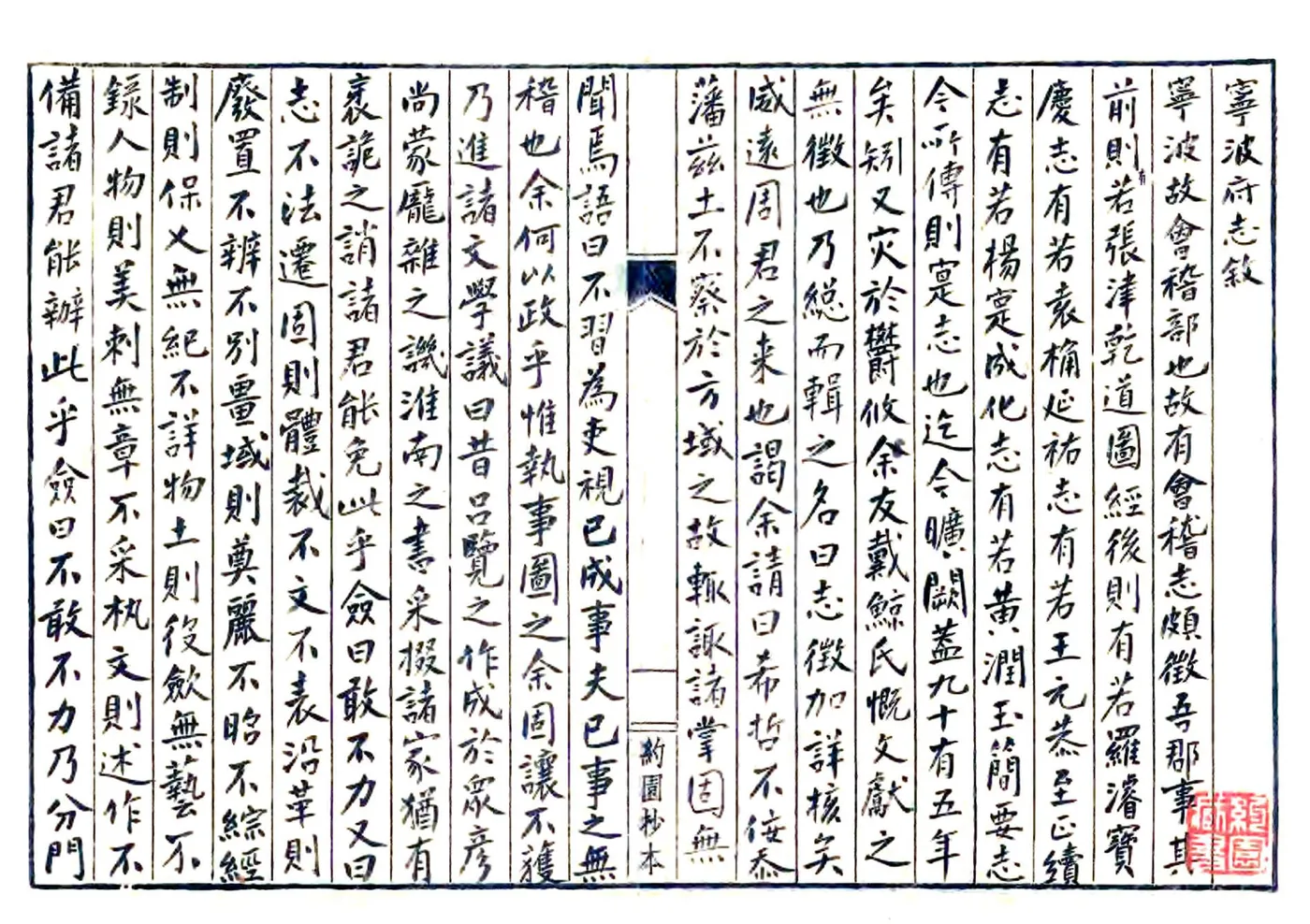 宁波府志（嘉靖） 在线预览第2页