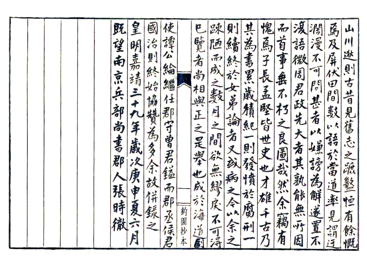 宁波府志（嘉靖） 在线预览第4页