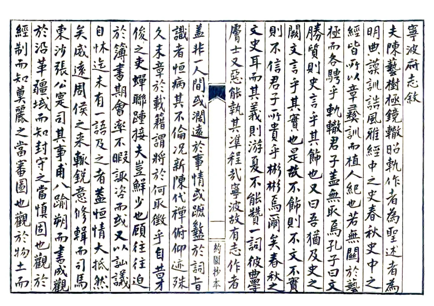 宁波府志（嘉靖） 在线预览第5页