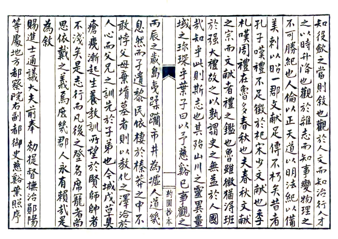 宁波府志（嘉靖） 在线预览第6页