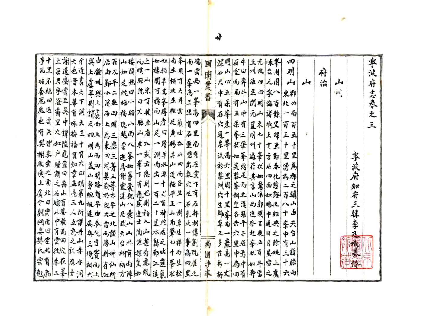 宁波府志（康熙） 在线预览第2页