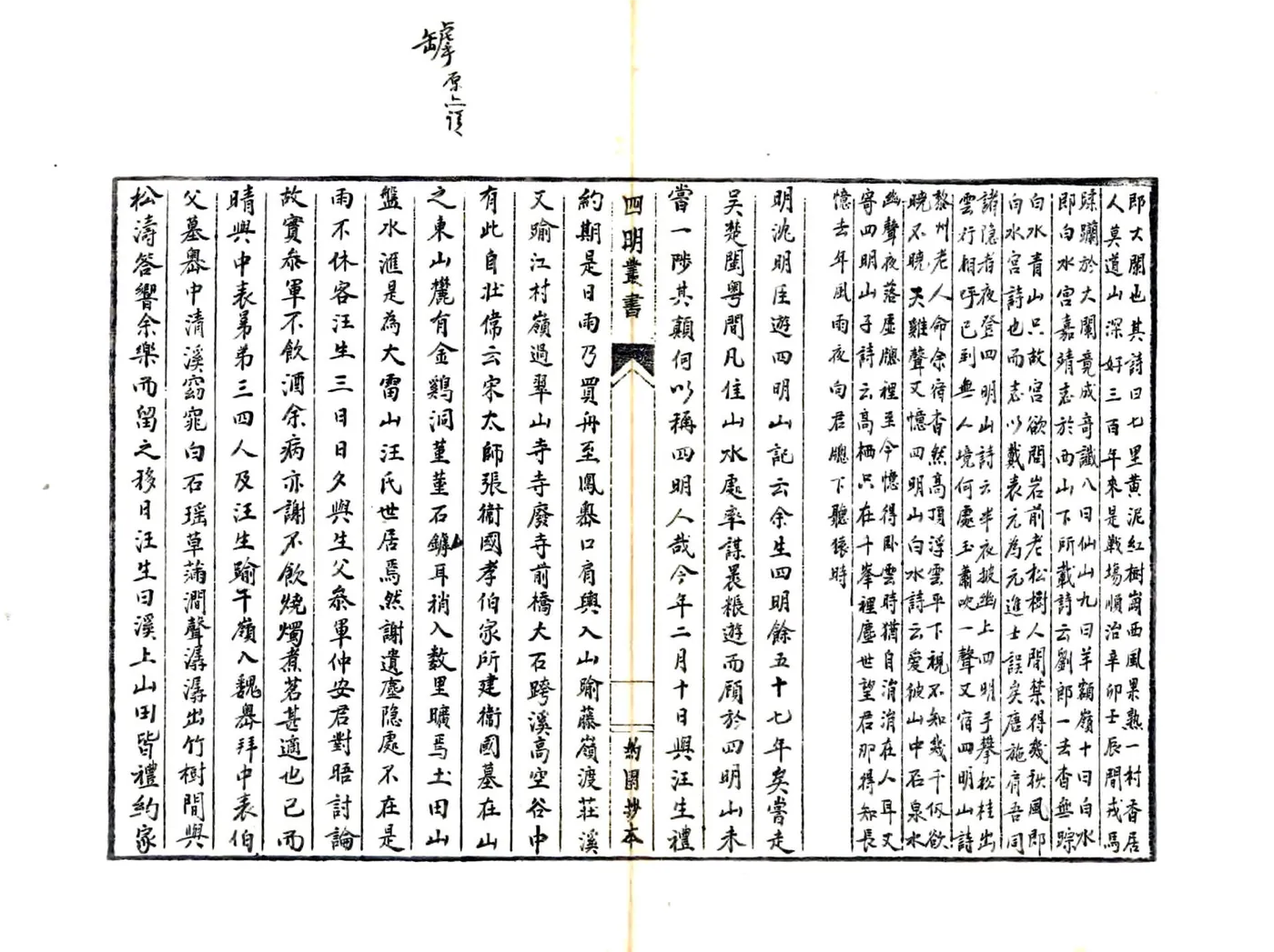 宁波府志（康熙） 在线预览第4页