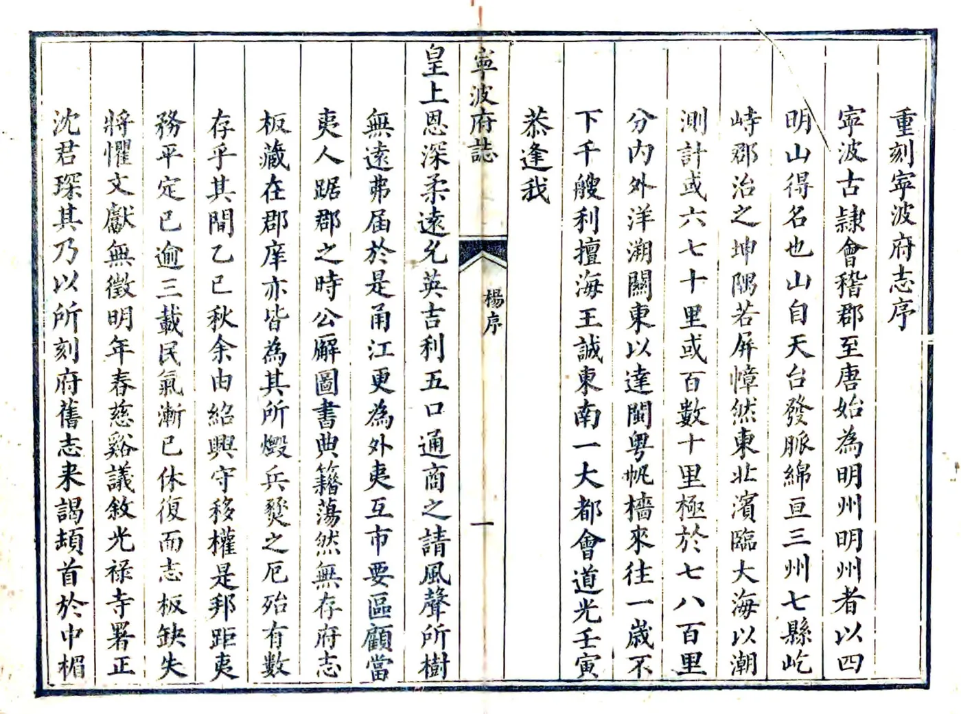 宁波府志（雍正 道光刻本） 在线预览第8页