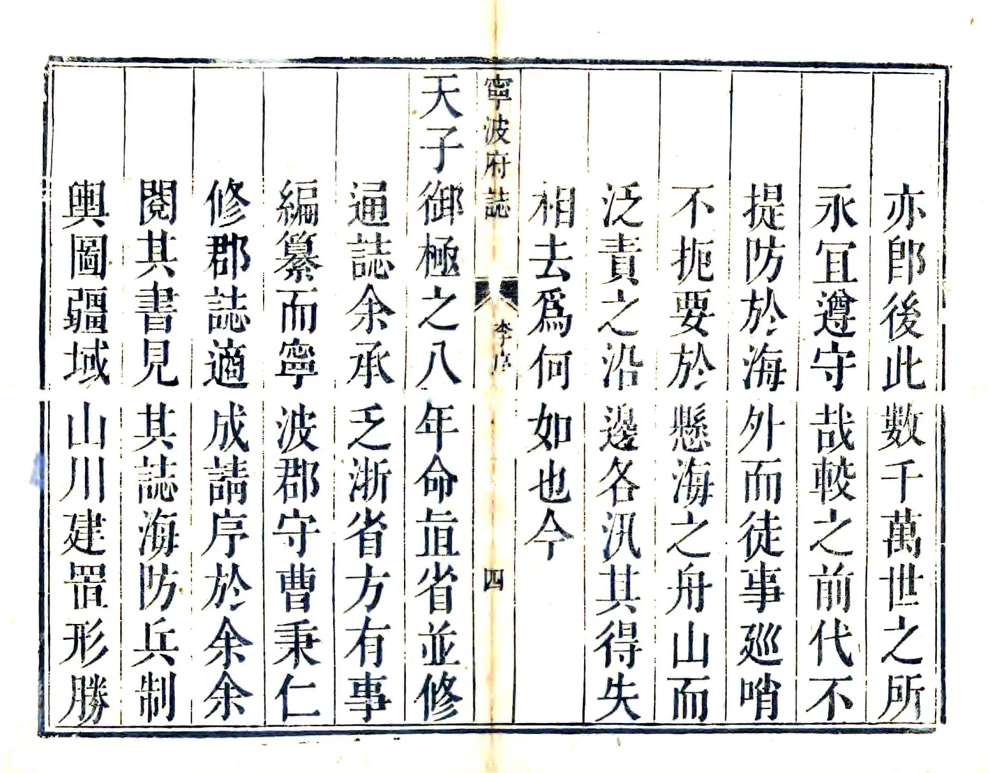宁波府志（雍正 乾隆刻本） 在线预览第5页