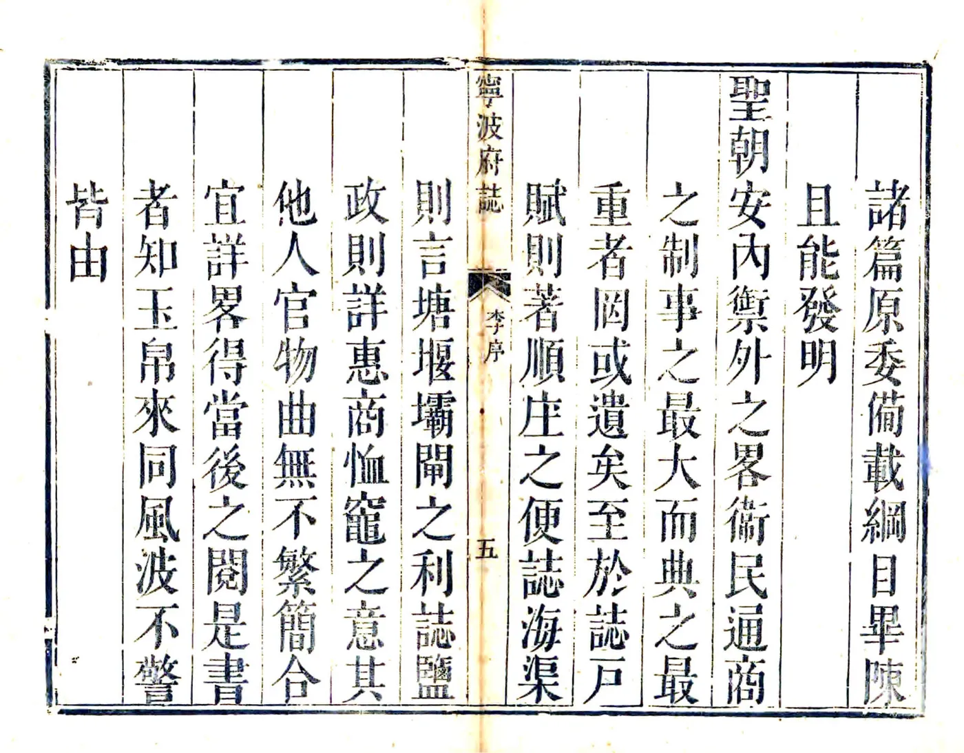 宁波府志（雍正 乾隆刻本） 在线预览第6页