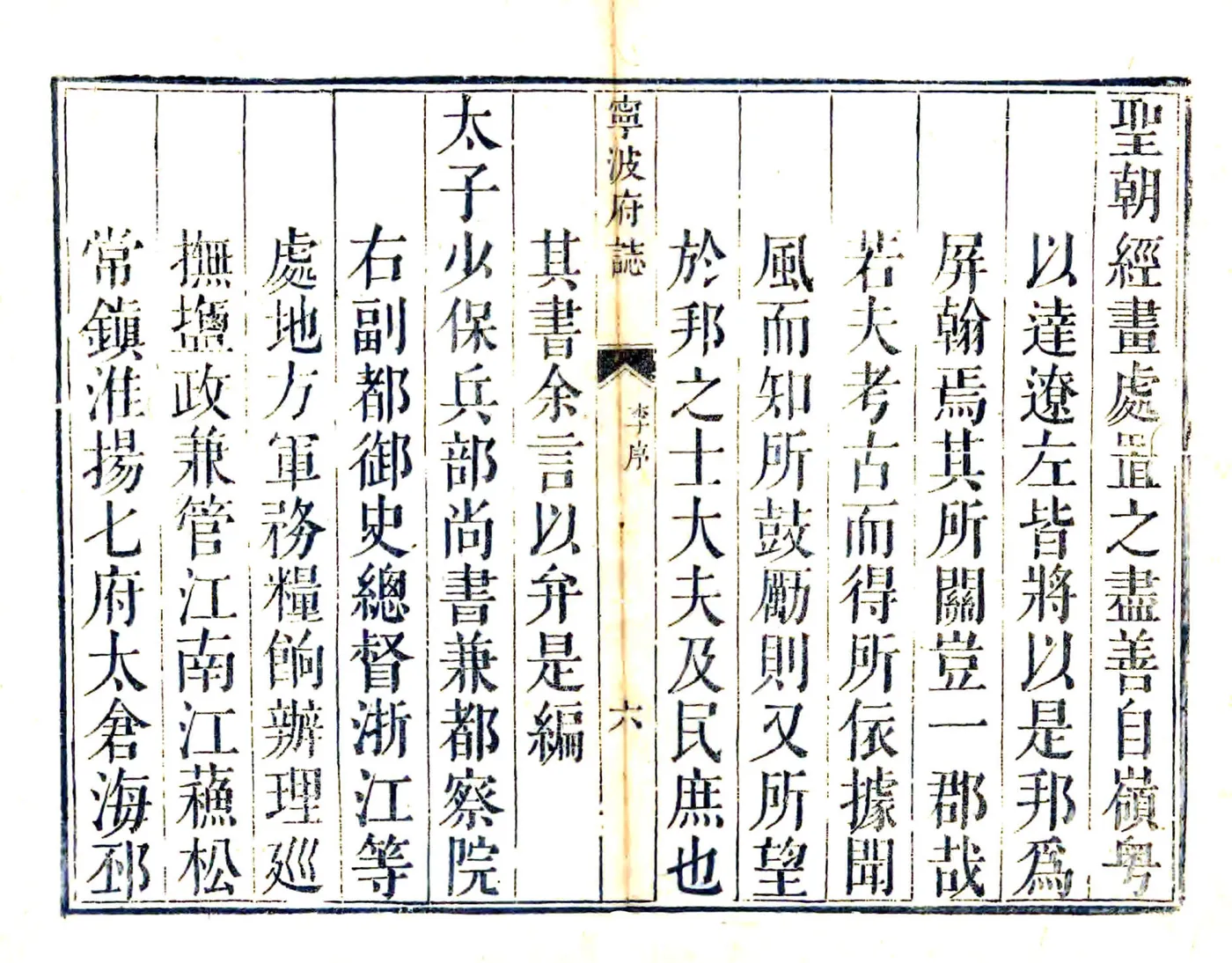 宁波府志（雍正 乾隆刻本） 在线预览第7页