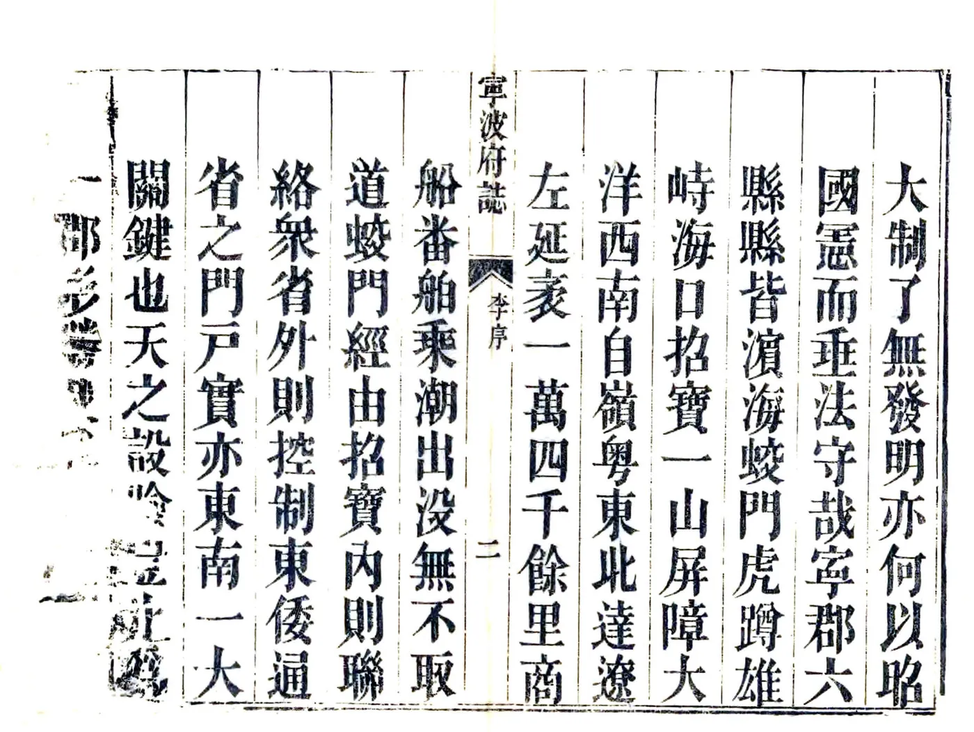 宁波府志（雍正 同治刻本） 在线预览第3页