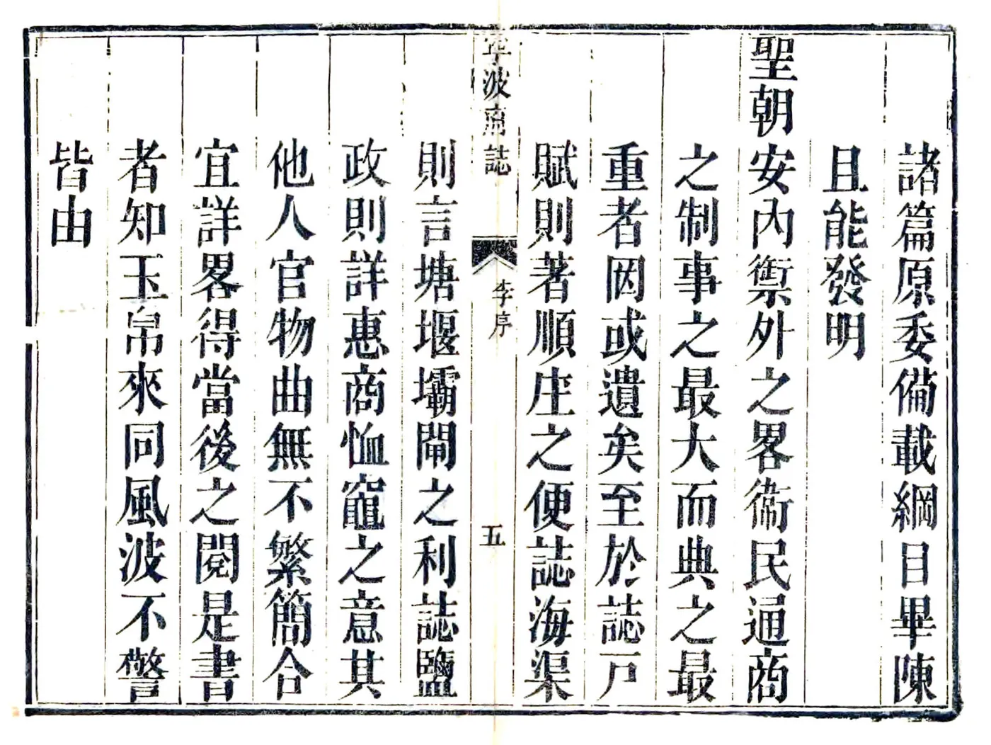宁波府志（雍正 同治刻本） 在线预览第6页