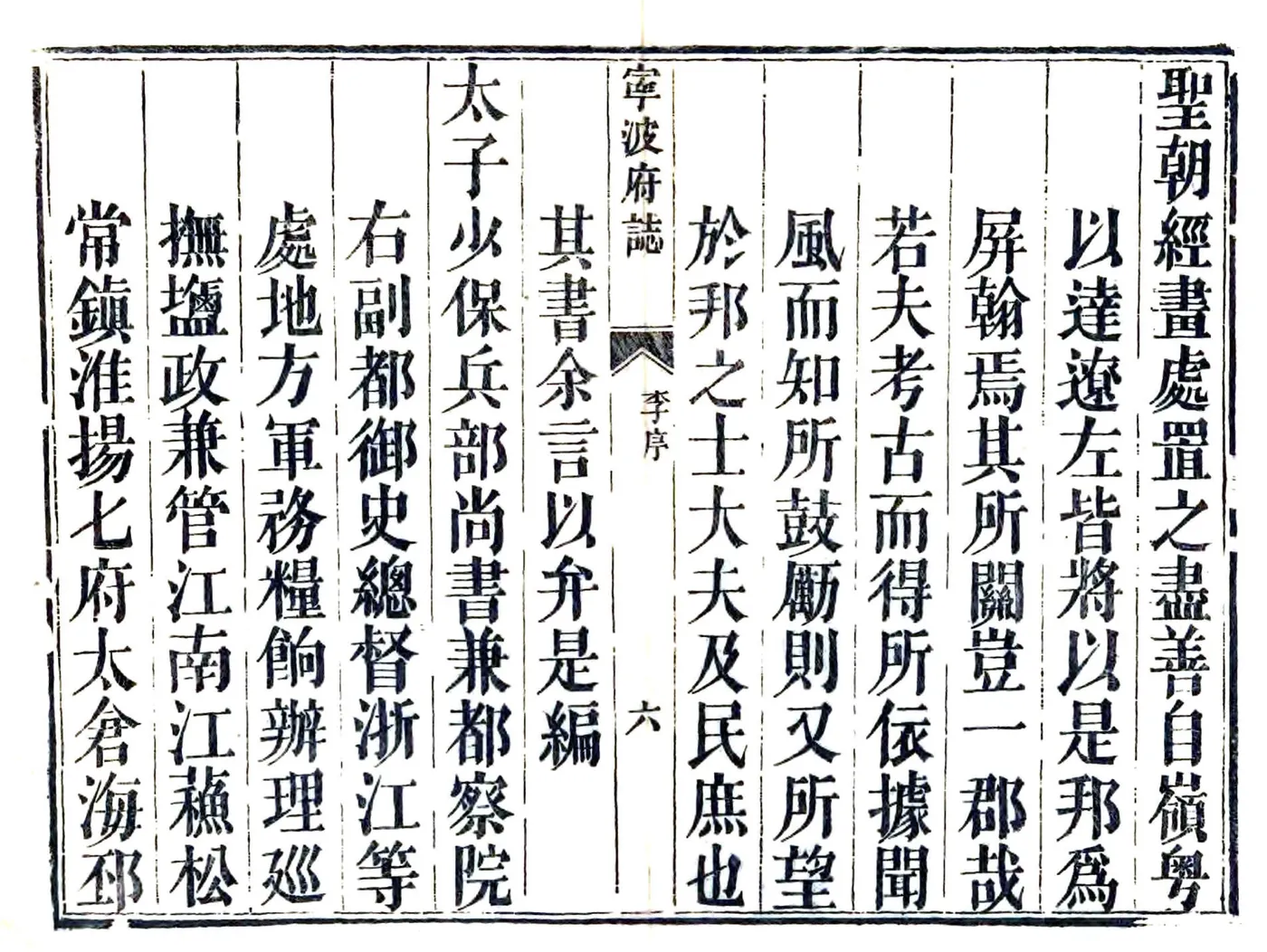 宁波府志（雍正 同治刻本） 在线预览第7页