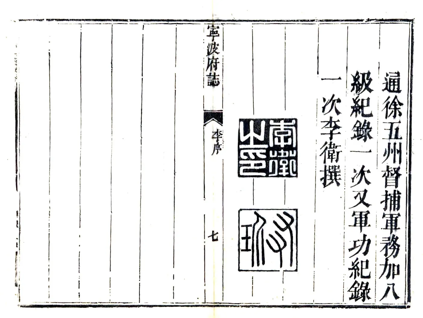 宁波府志（雍正 同治刻本） 在线预览第8页