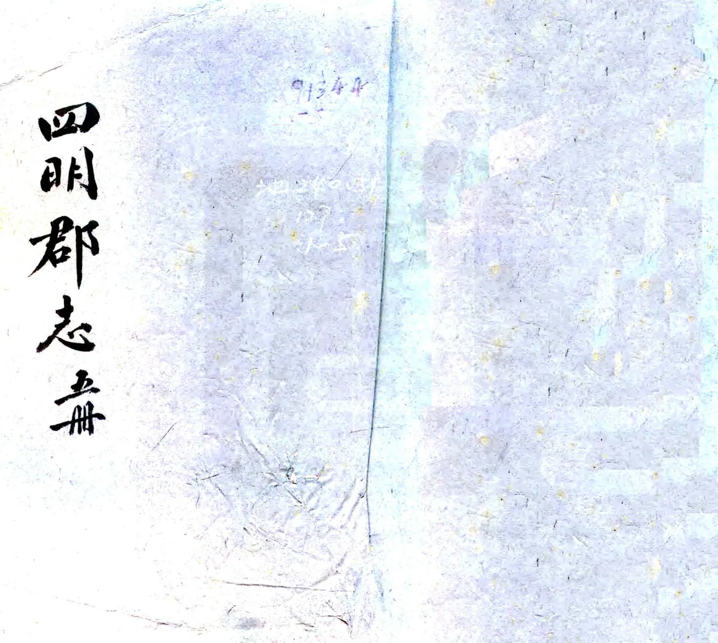 宁波郡志（天顺） 在线预览第1页