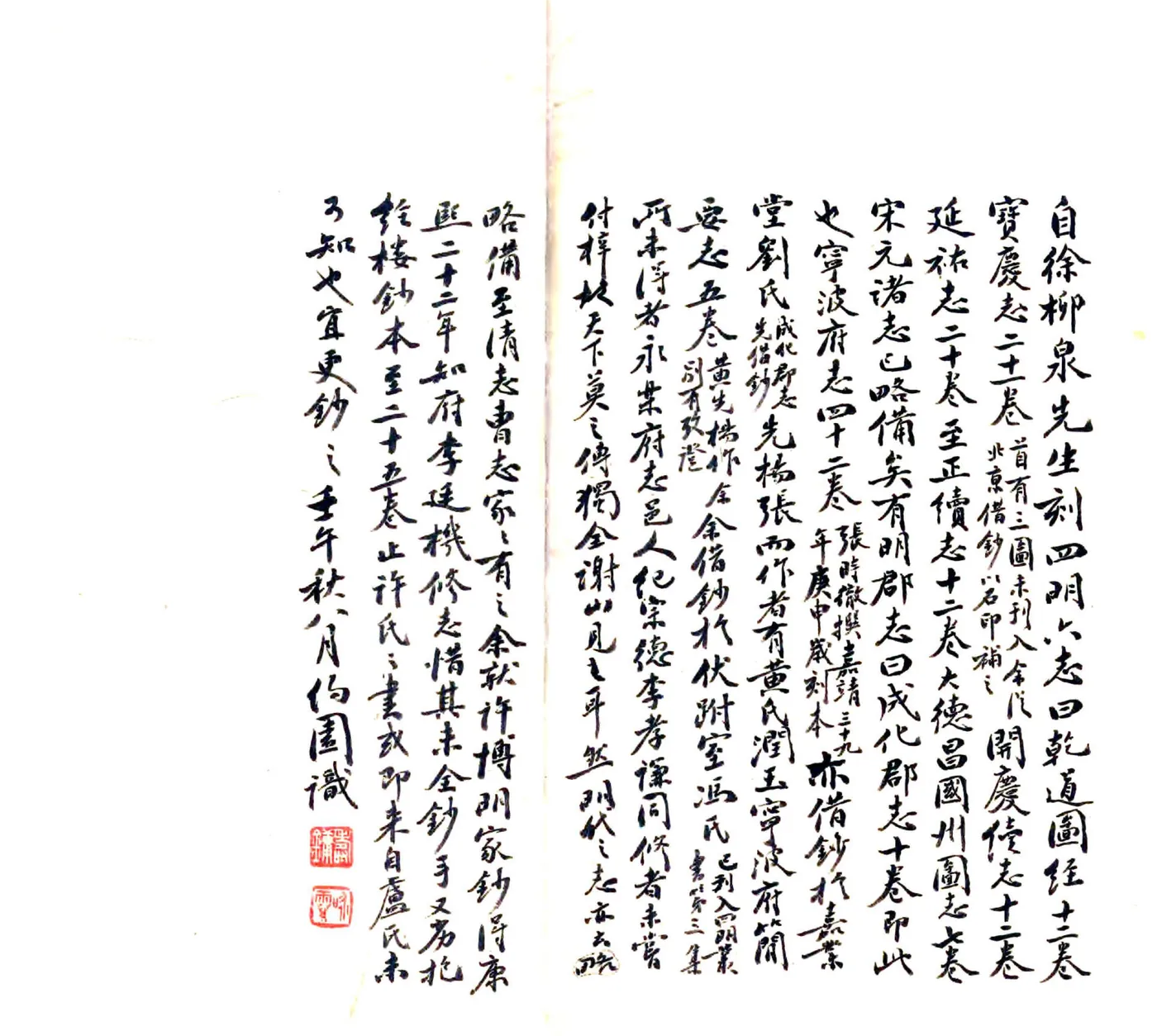 宁波郡志（天顺） 在线预览第2页