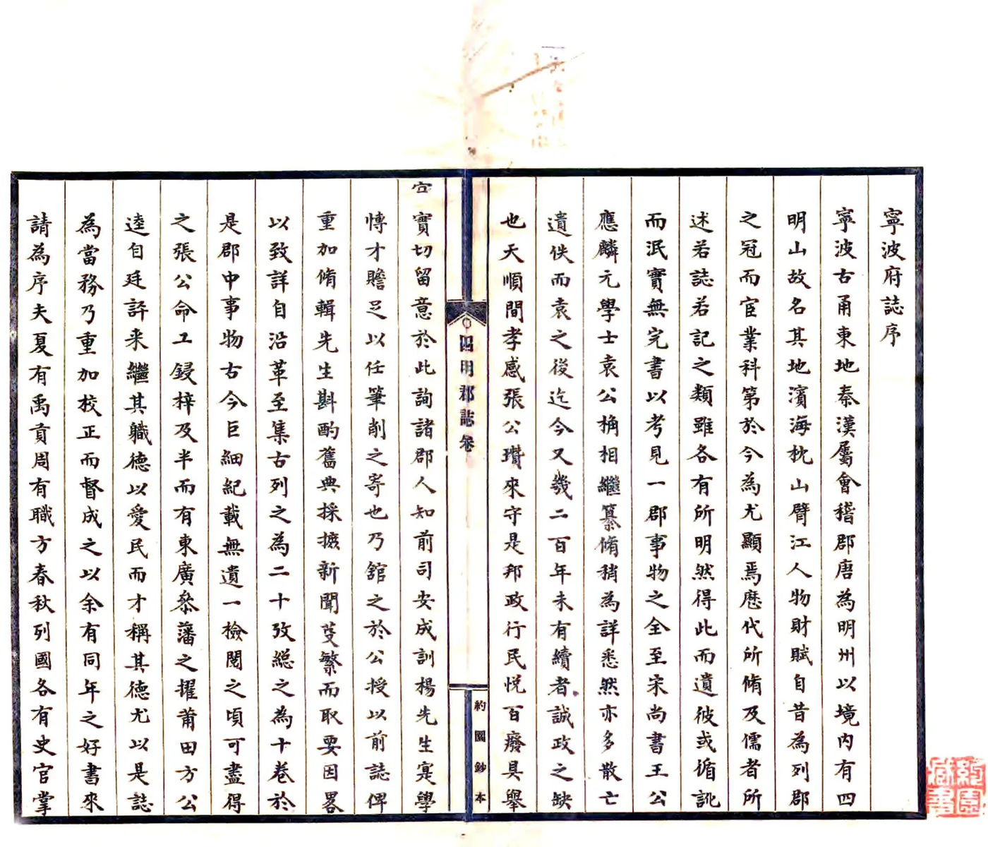宁波郡志（天顺） 在线预览第3页