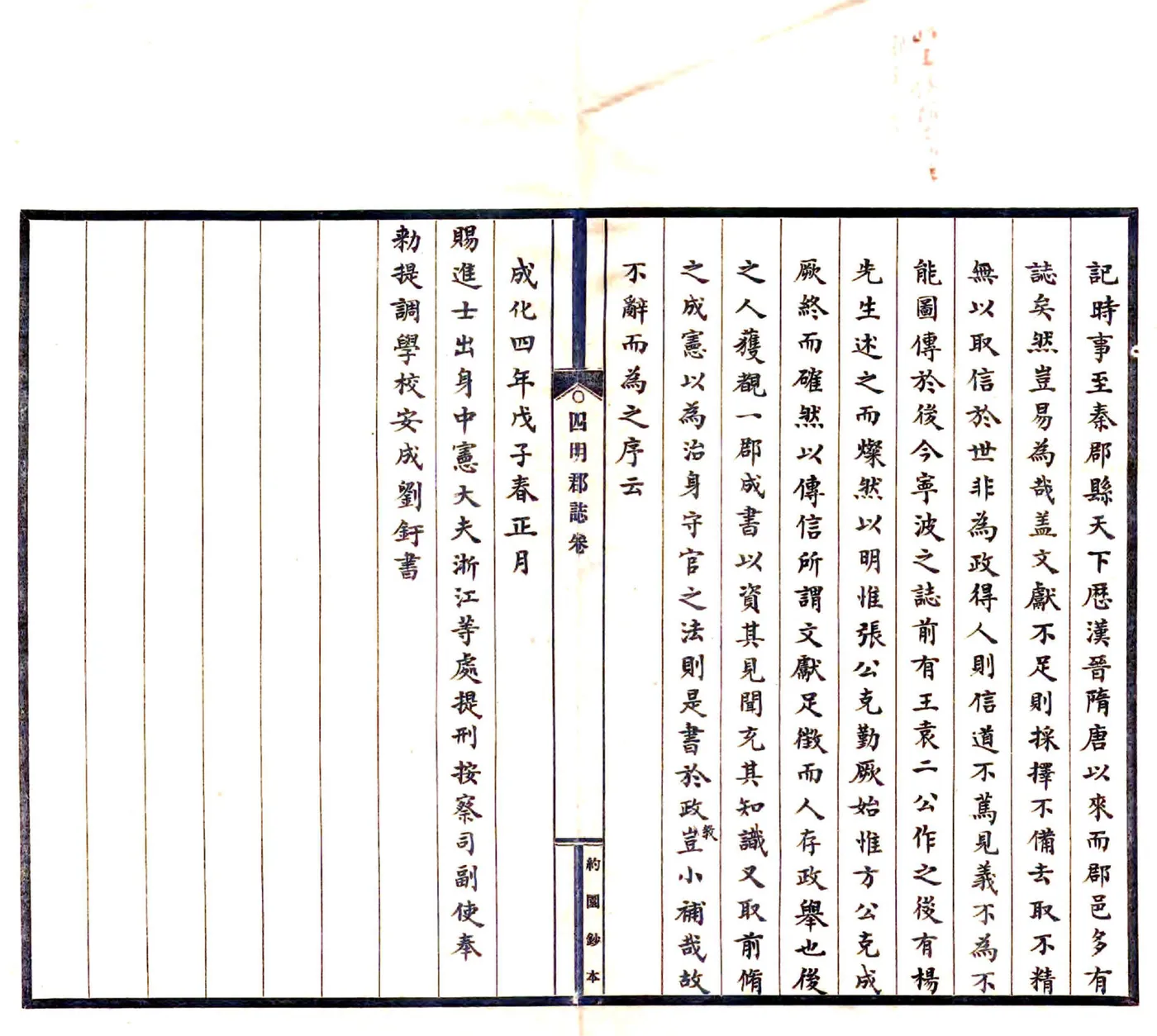 宁波郡志（天顺） 在线预览第4页