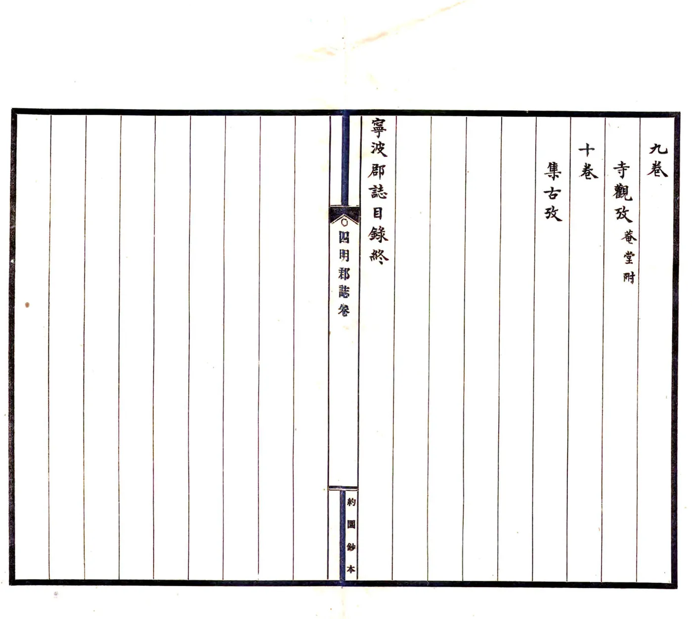 宁波郡志（天顺） 在线预览第6页