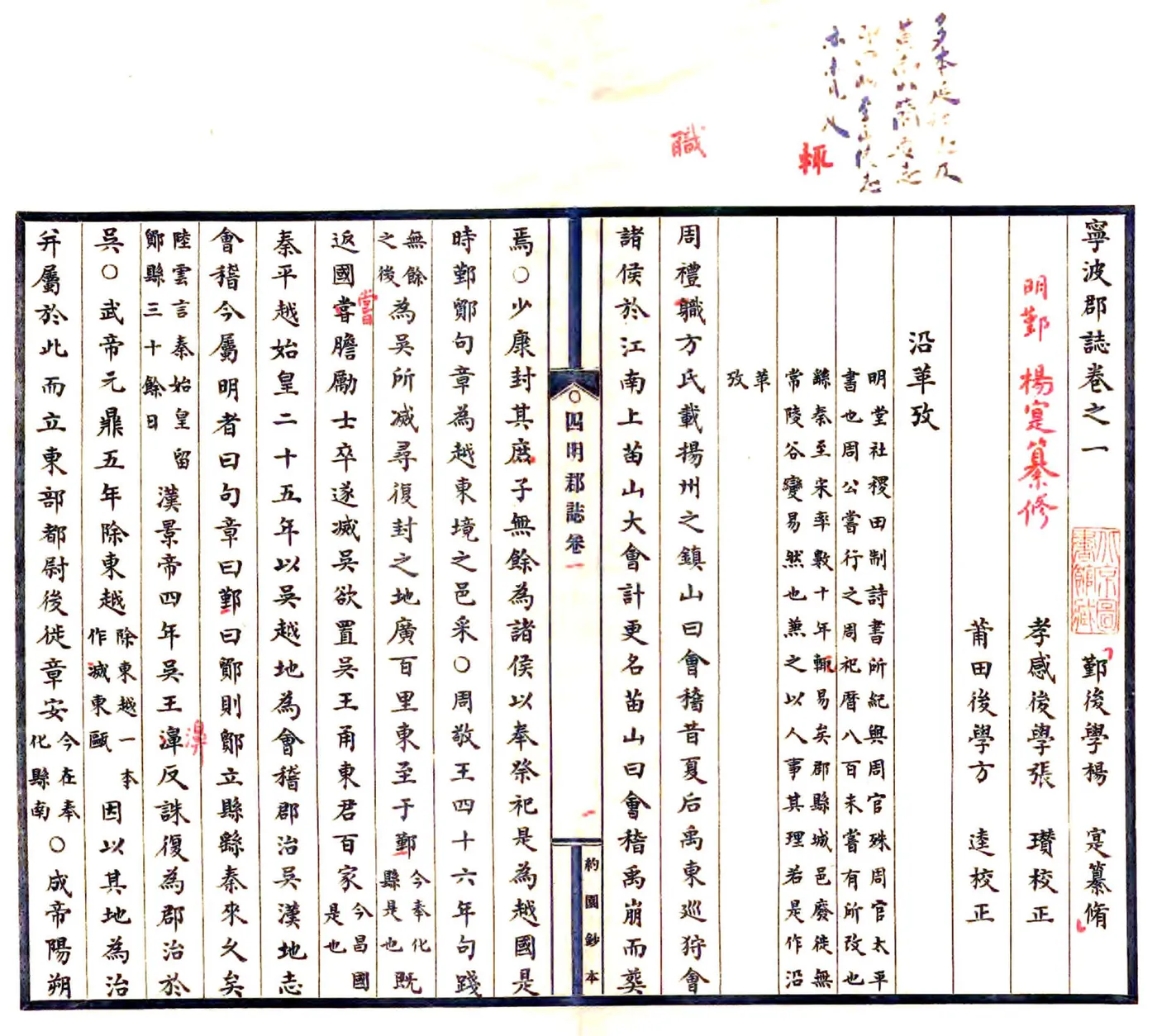 宁波郡志（天顺） 在线预览第7页