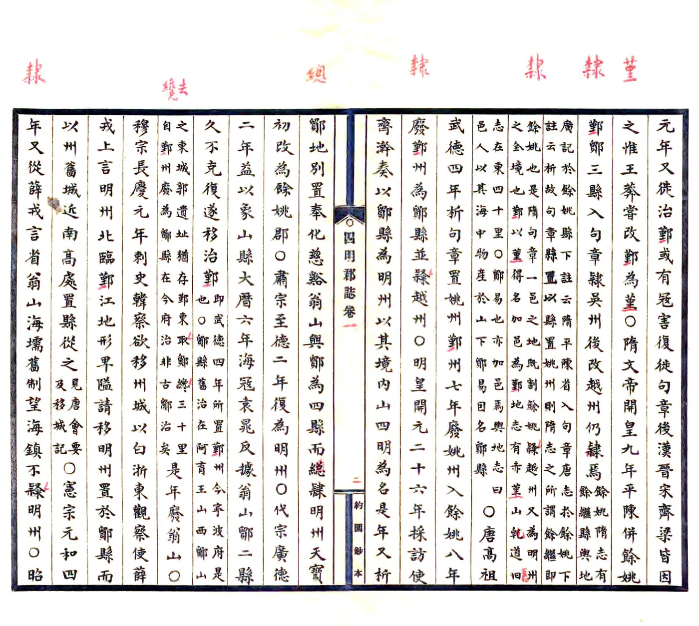 宁波郡志（天顺） 在线预览第8页