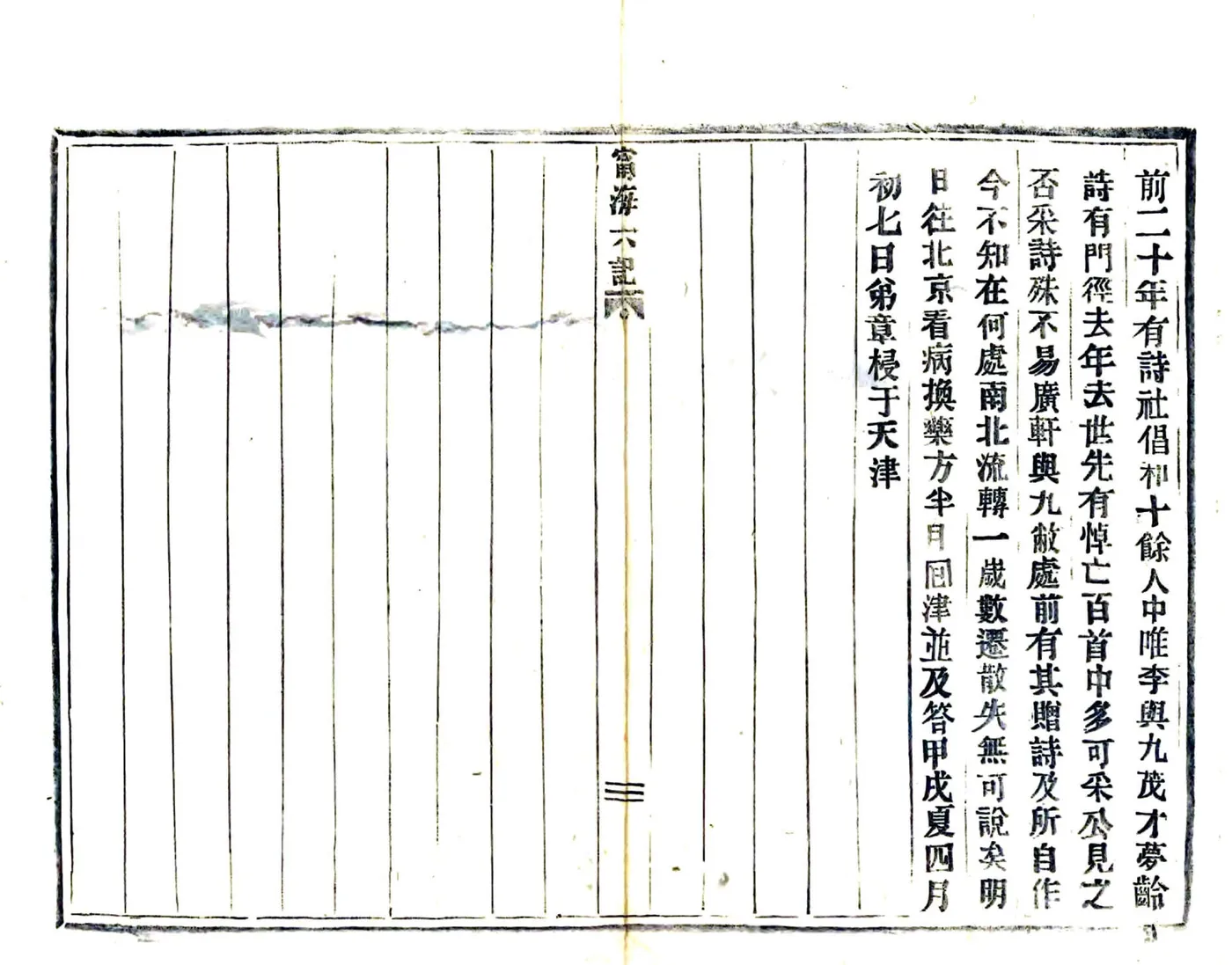 宁海六记（民国） 在线预览第3页