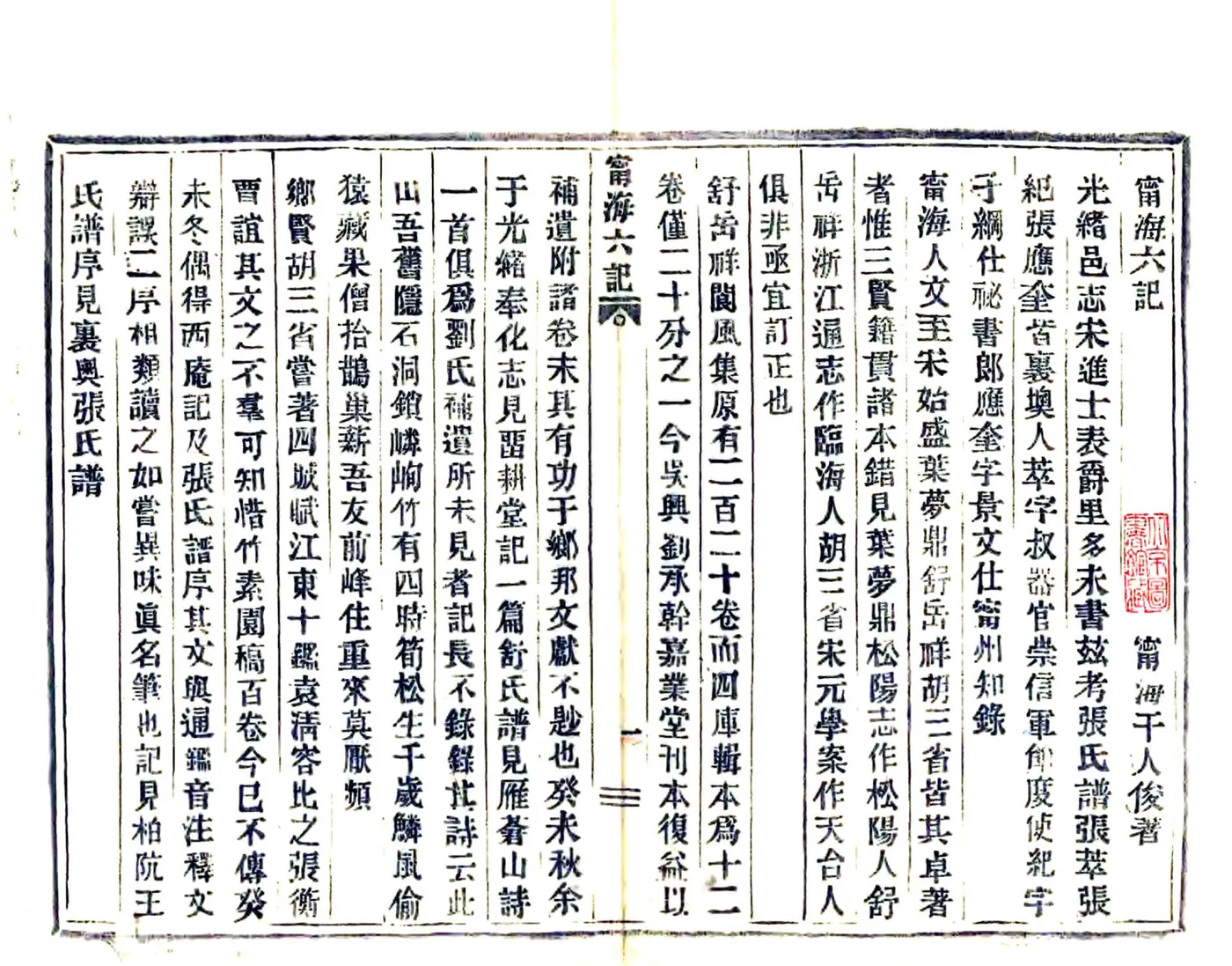 宁海六记（民国） 在线预览第4页