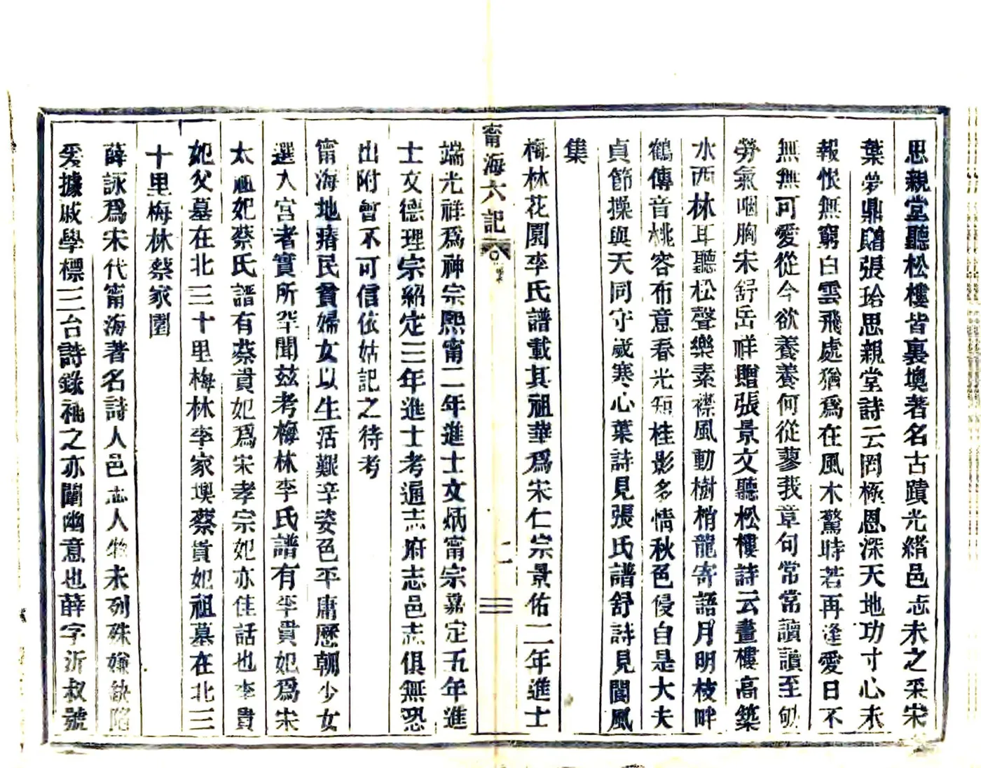 宁海六记（民国） 在线预览第5页