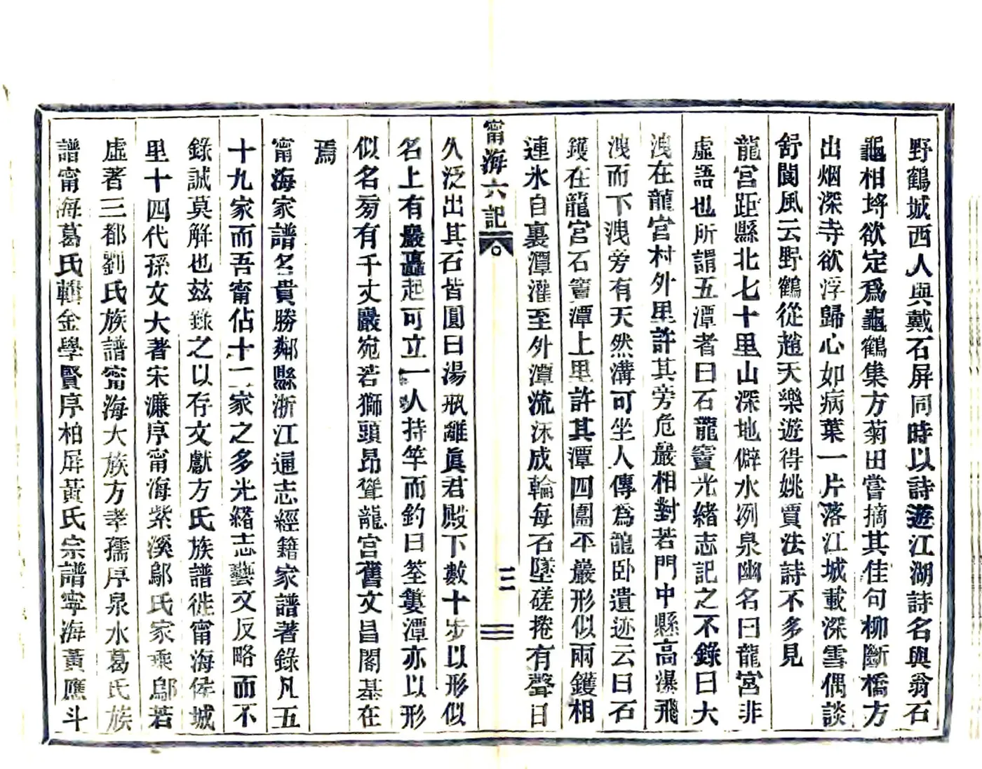 宁海六记（民国） 在线预览第6页