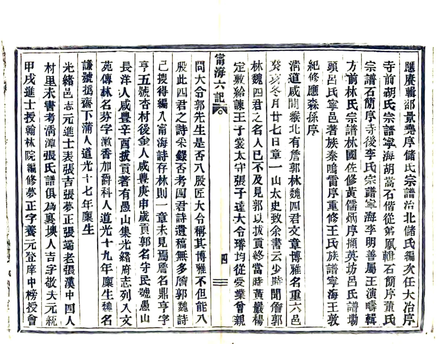 宁海六记（民国） 在线预览第7页