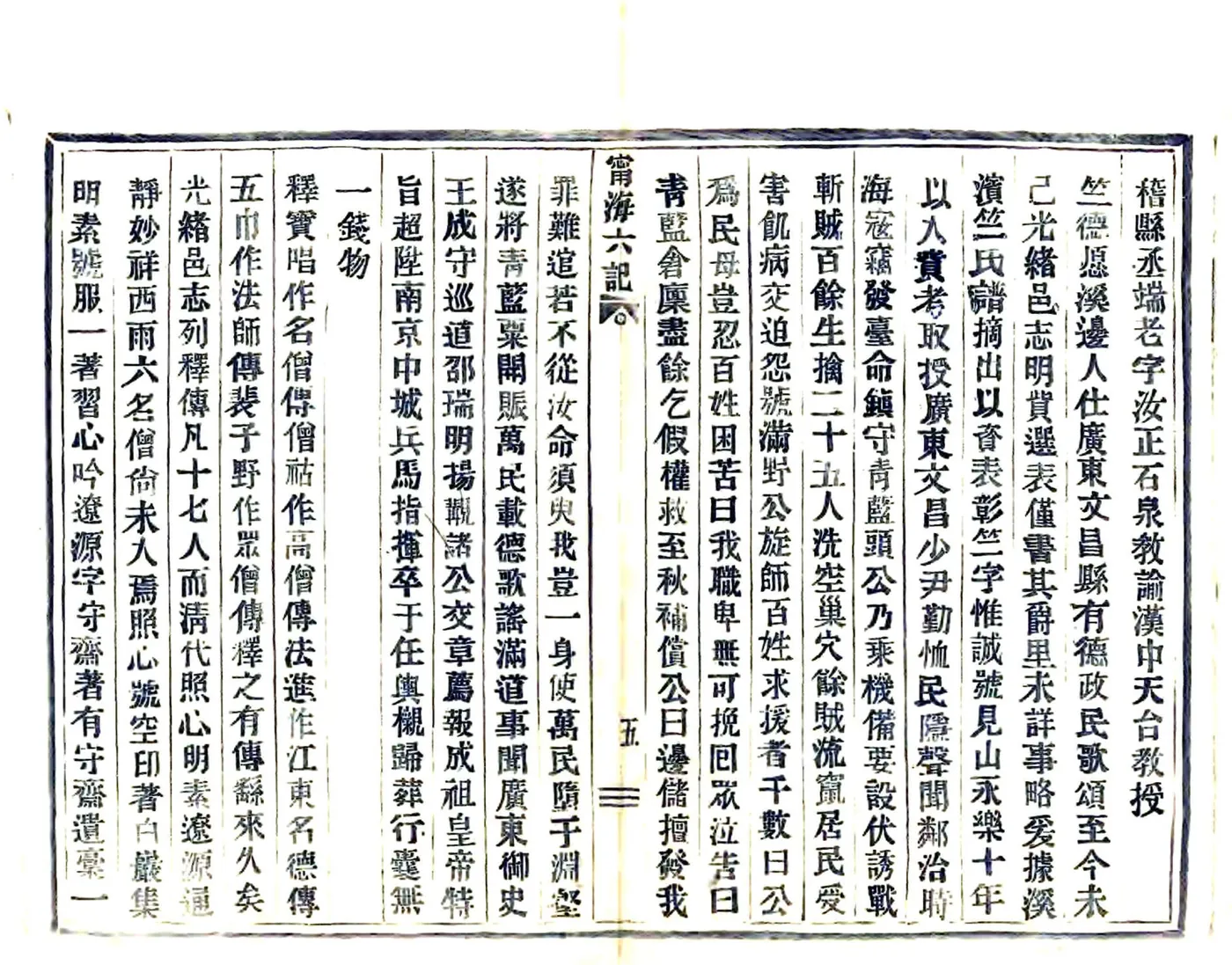 宁海六记（民国） 在线预览第8页
