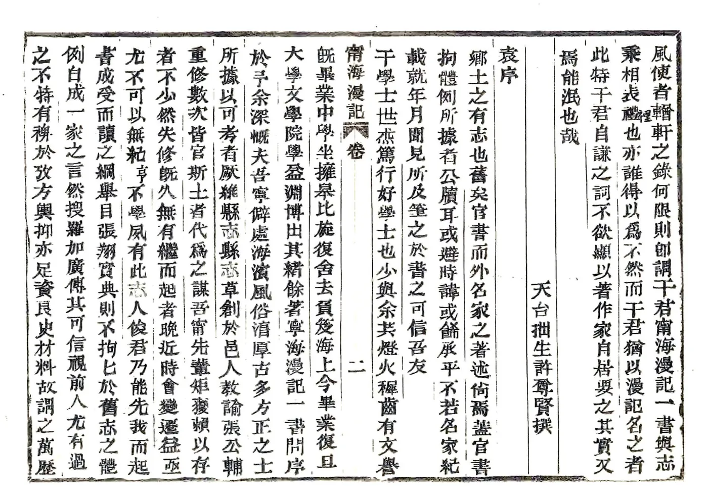 宁海漫记（民国） 在线预览第3页