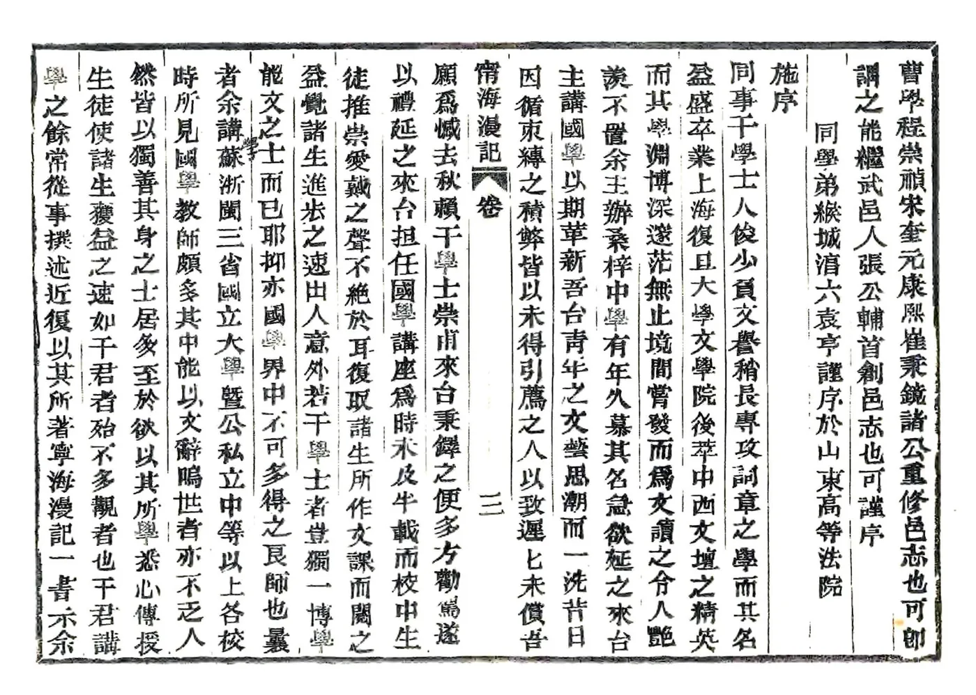 宁海漫记（民国） 在线预览第4页