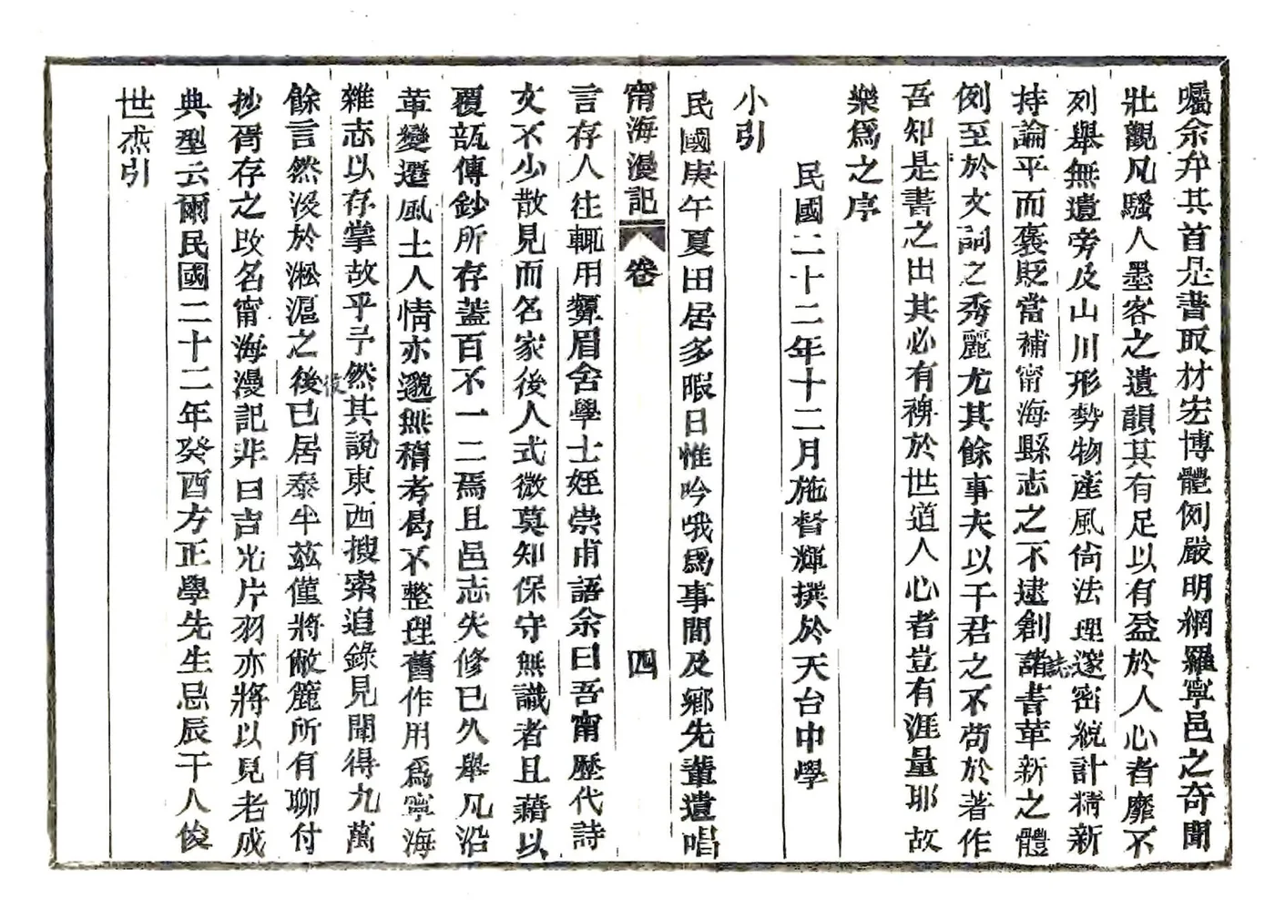 宁海漫记（民国） 在线预览第5页