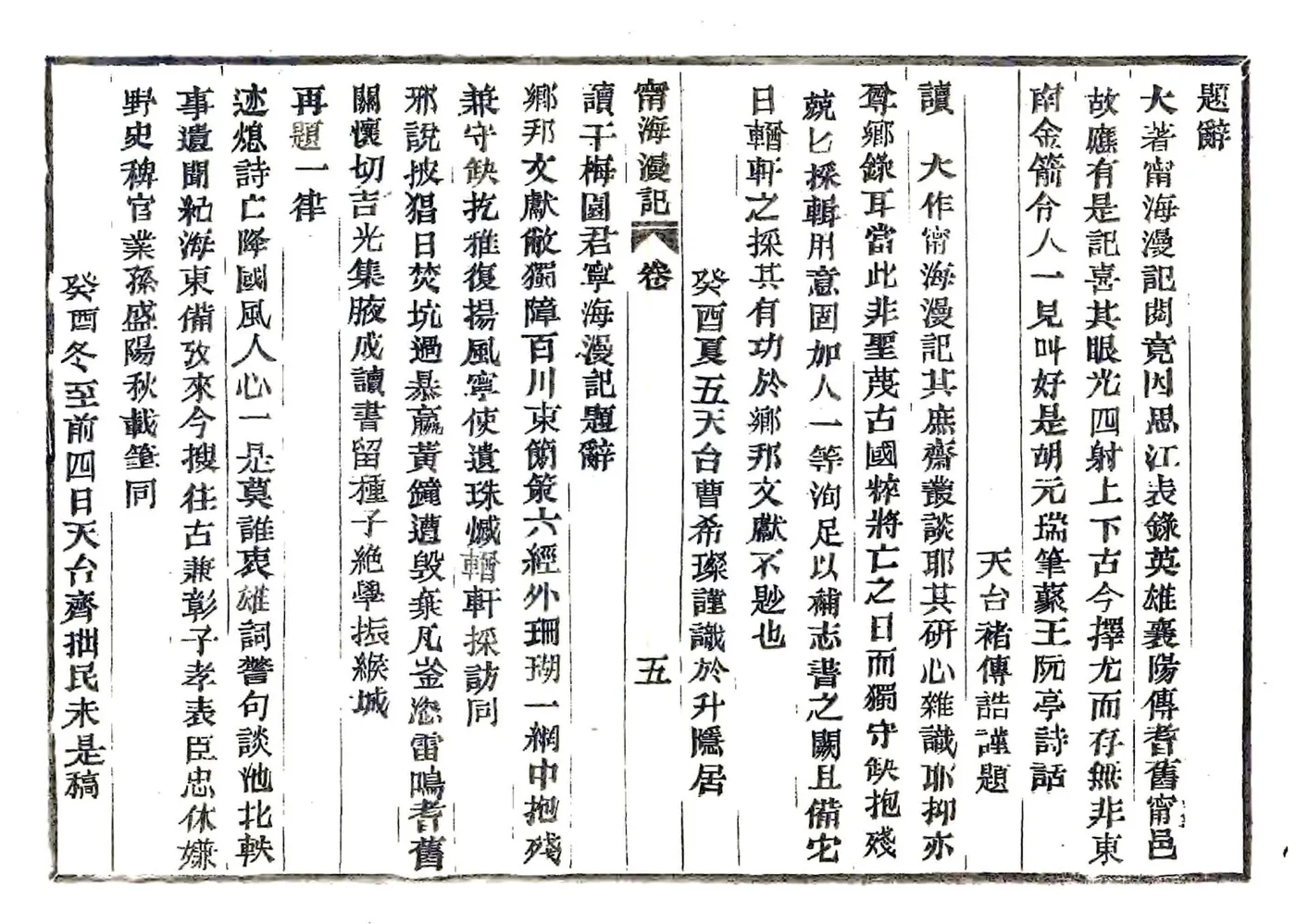 宁海漫记（民国） 在线预览第6页