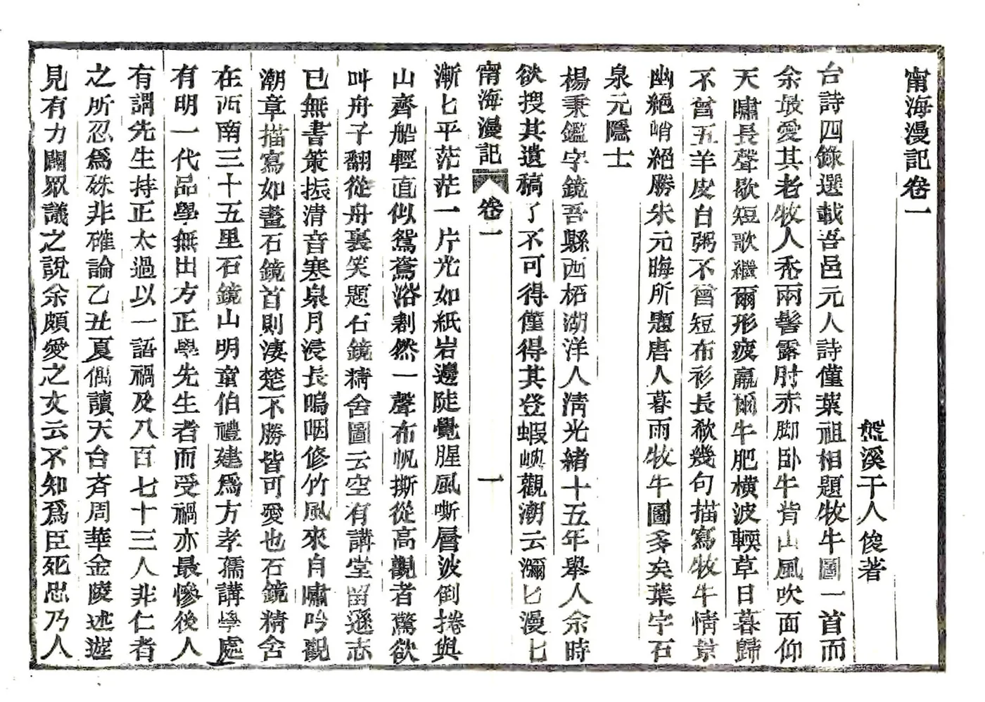宁海漫记（民国） 在线预览第7页