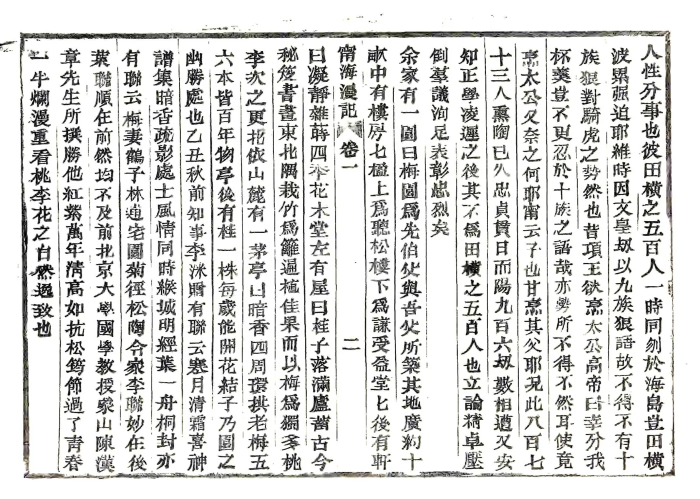 宁海漫记（民国） 在线预览第8页