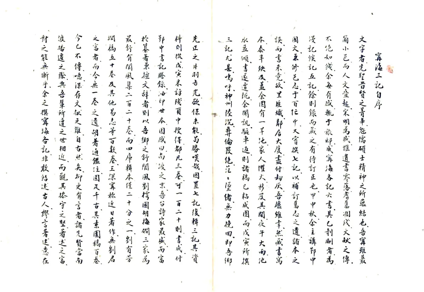 宁海三记（民国） 在线预览第2页